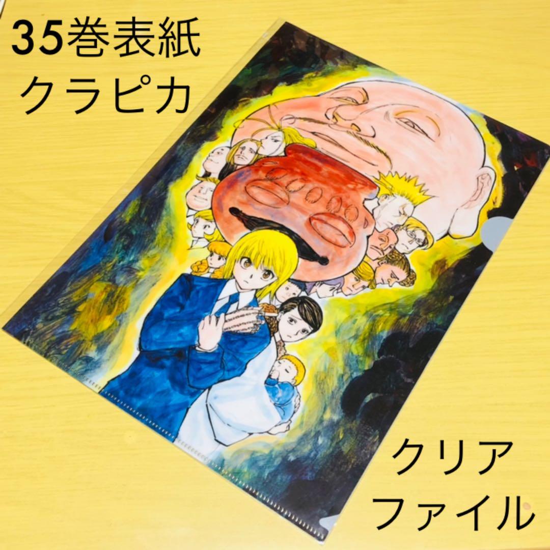 Hunter Hunter クリアファイル クラピカ ジャンプショップ 35巻 メルカリ Hunter Hunter クリアファイル クラピカ ジャンプショップ 35巻 メルカリ