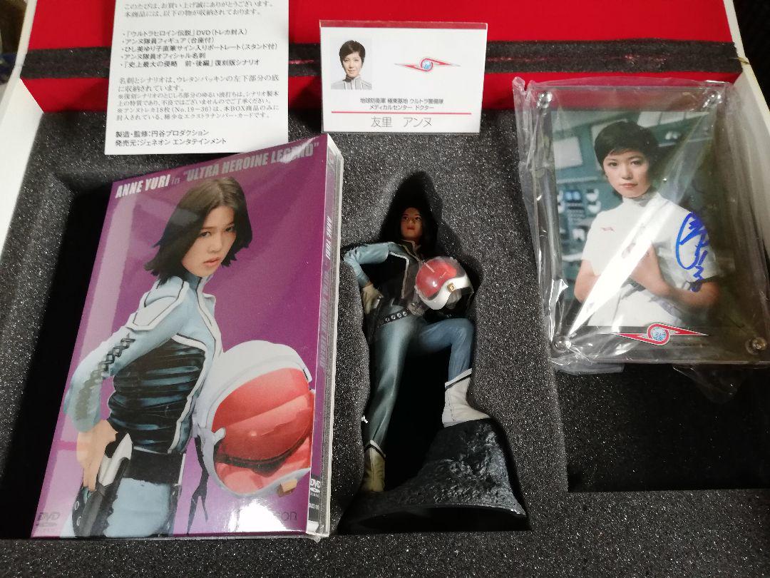 アンヌ隊員 プレミアムBOX ウルトラヒロイン伝説☆ひし美ゆり子さんサイン入り