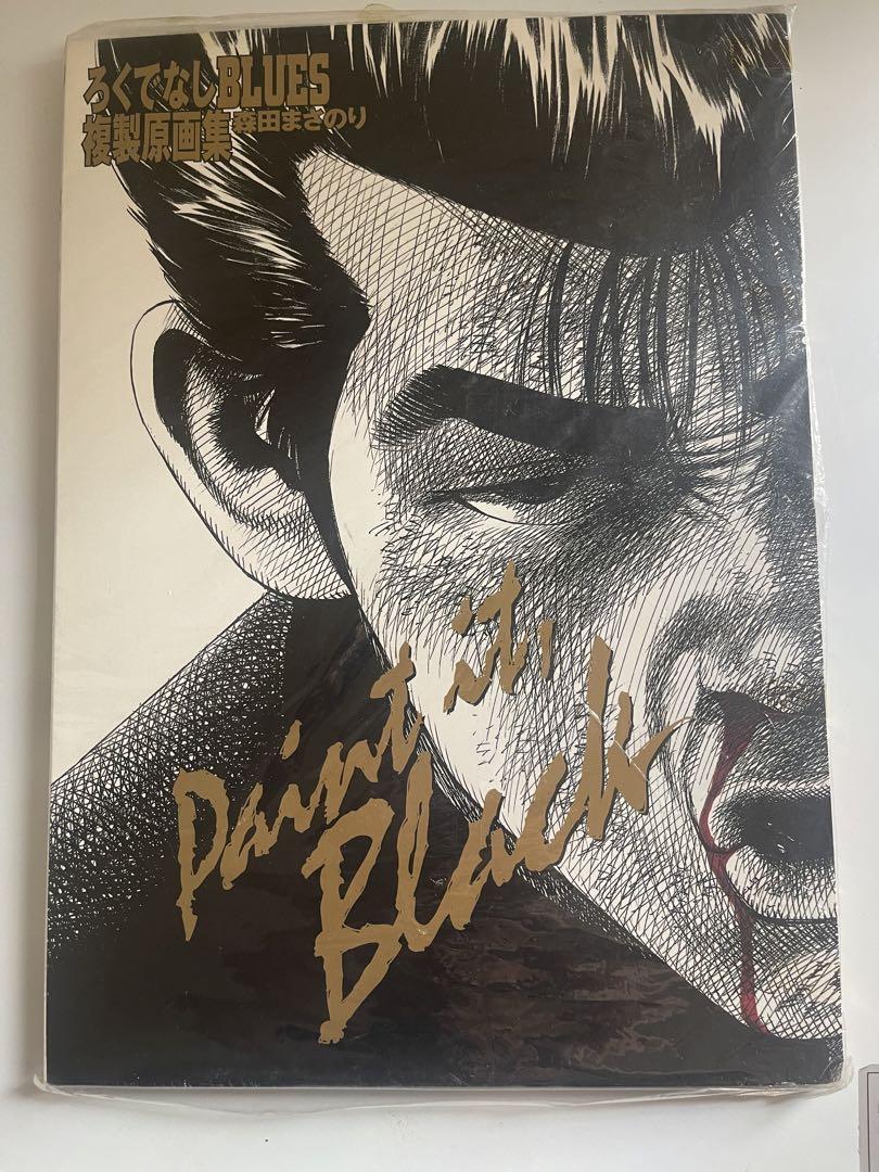 ろくでなしBLUES 複製原画集 Paint it.Black 森田まさのり