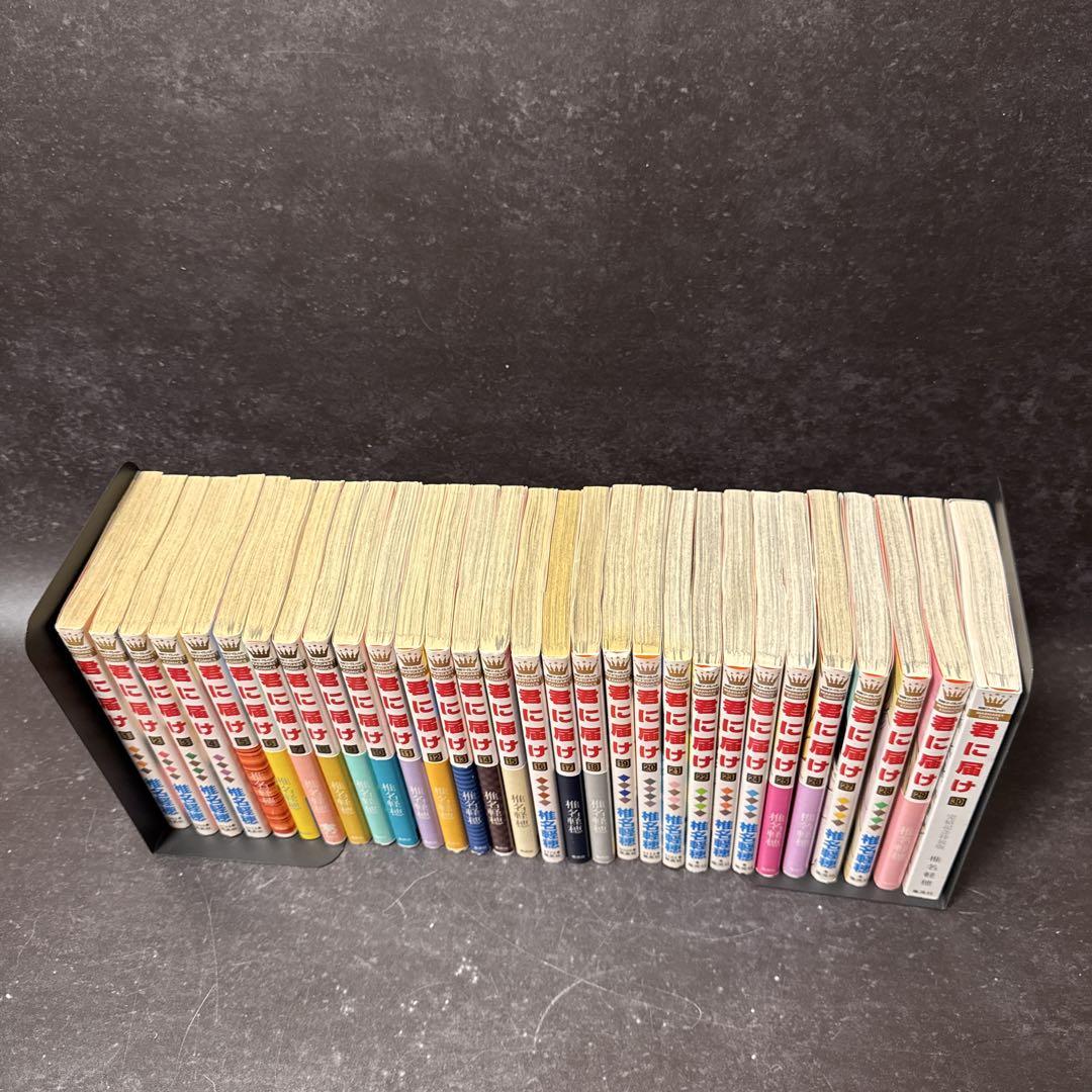 君に届け 1-30巻 全巻セット