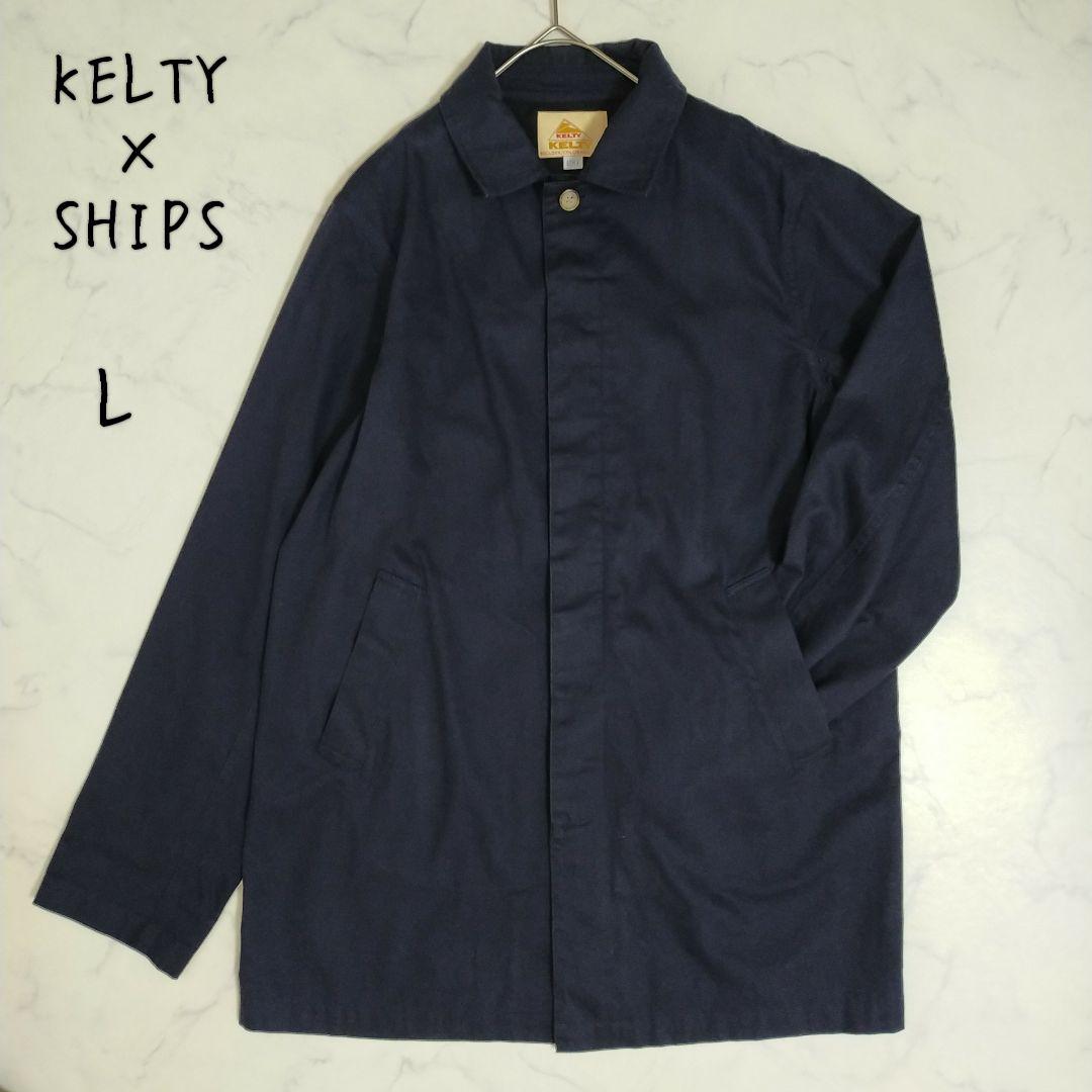 KELTY×SHIPS GENERAL SUPPLY 別注 コットンステンコート