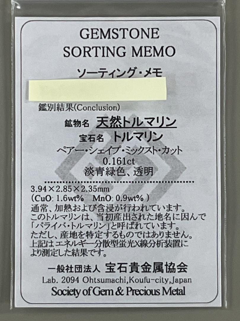新品！【銅1.6％】希少・バターリャ産　パーティカラードパライバトルマリンリング