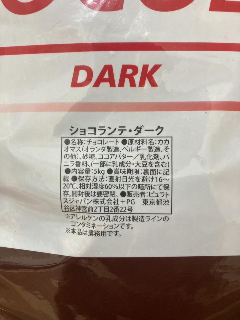 ピュラトス　ショコランテ・ダーク　10kg　業務用　クーベルチュール