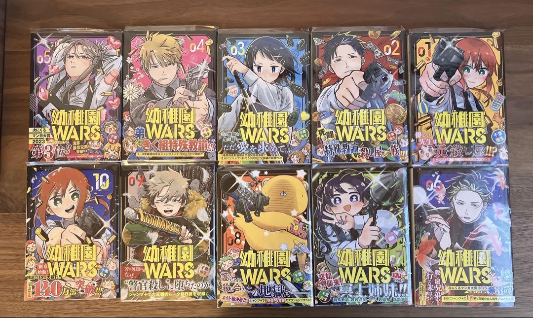 幼稚園wars １～１０ 全巻初版 帯付き 特典付き
