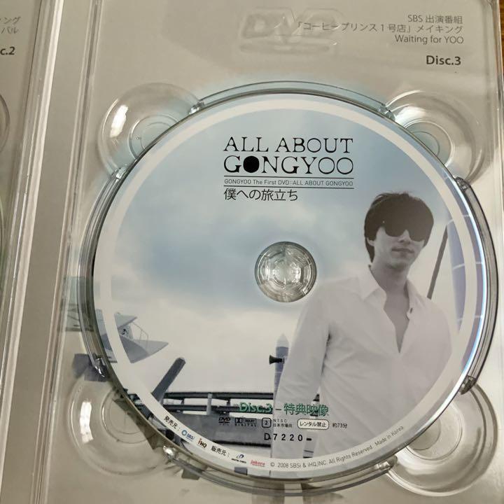 コン・ユ DVD ALL ABOUT GONGYOO 僕への旅立ち