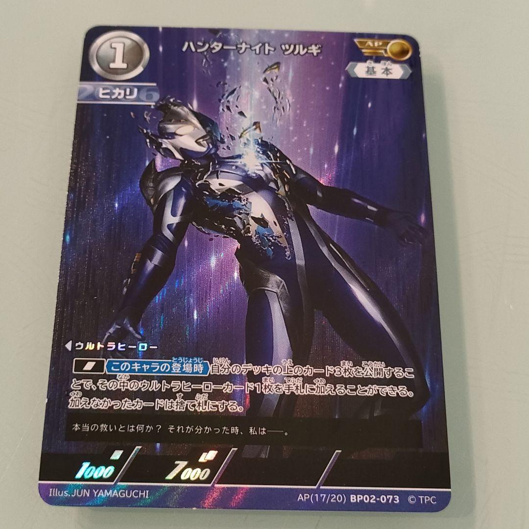 ウルトラマンカードゲーム　ハンターナイトツルギ　ap ウルトラマンカードゲーム ハンターナイト ツルギ AP - メルカリ