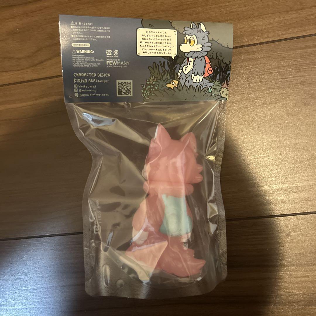 おおかみくん　あらいきりこ　ソフビ