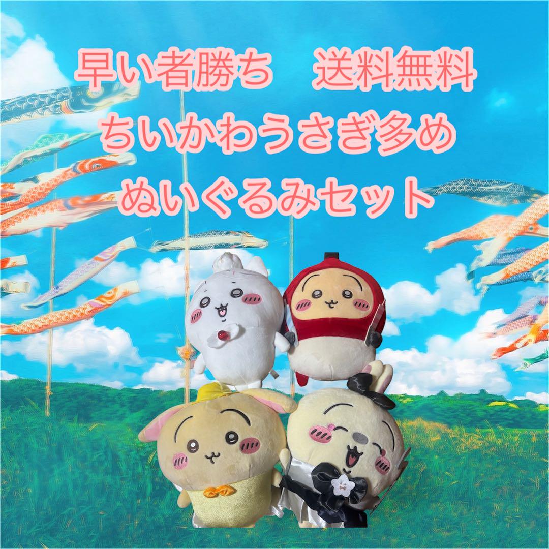 ご当地 ちいかわ ぬいぐるみ セット