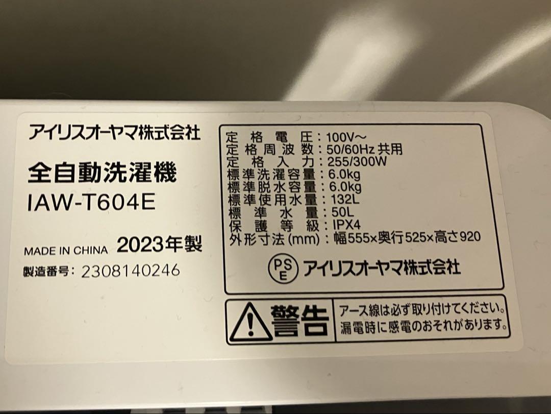 【ジュンジュン】洗濯機※3点セット