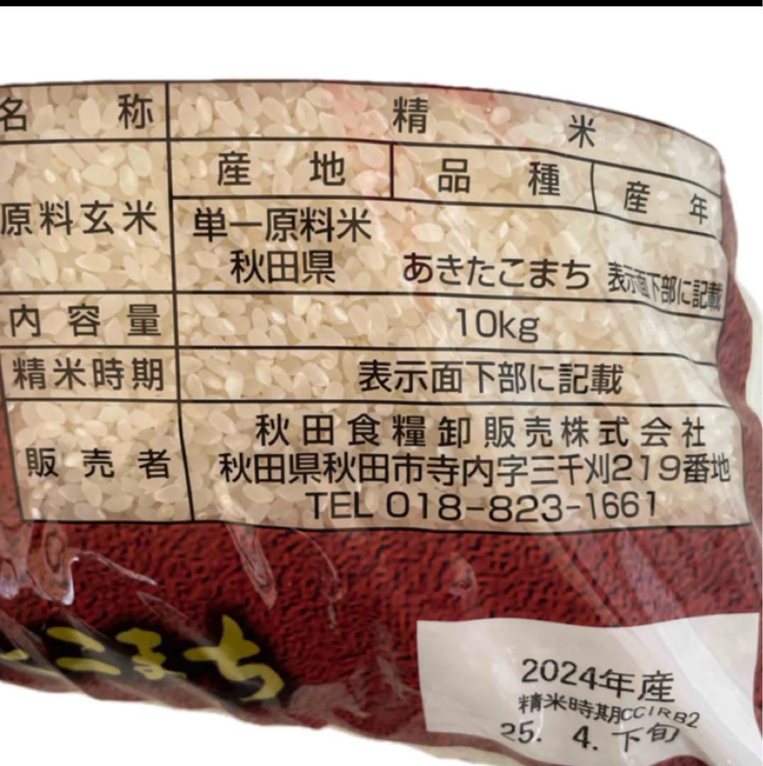 秋田県産　あきたこまち　白米　10キロ 6年産　4月下旬精米　本日発送