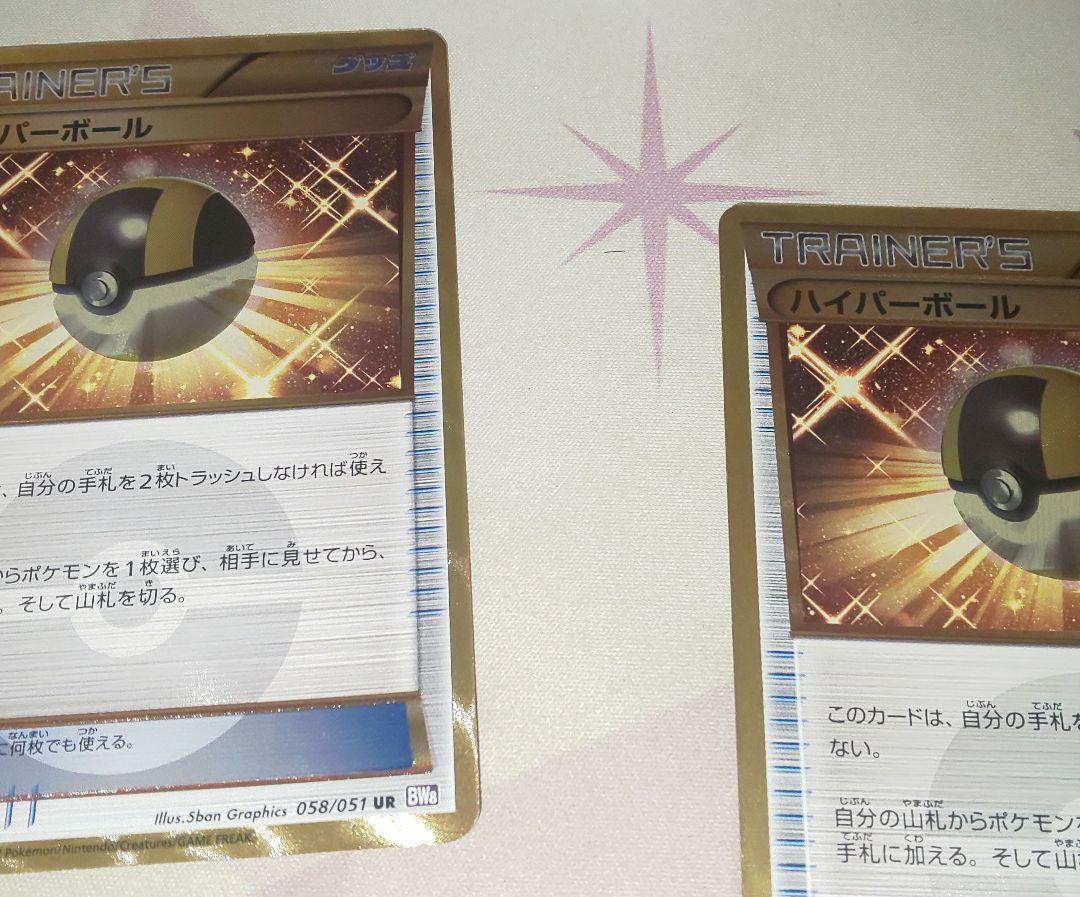 ハイパーボール ur BW 2枚 ポケカ