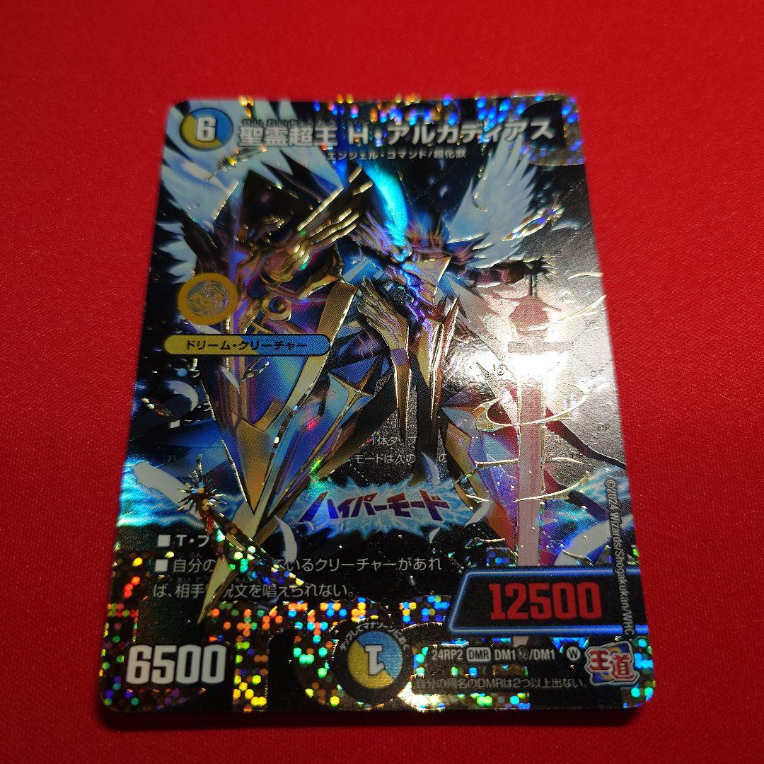 聖霊超王Hアルカディアス ドリームシク - メルカリ