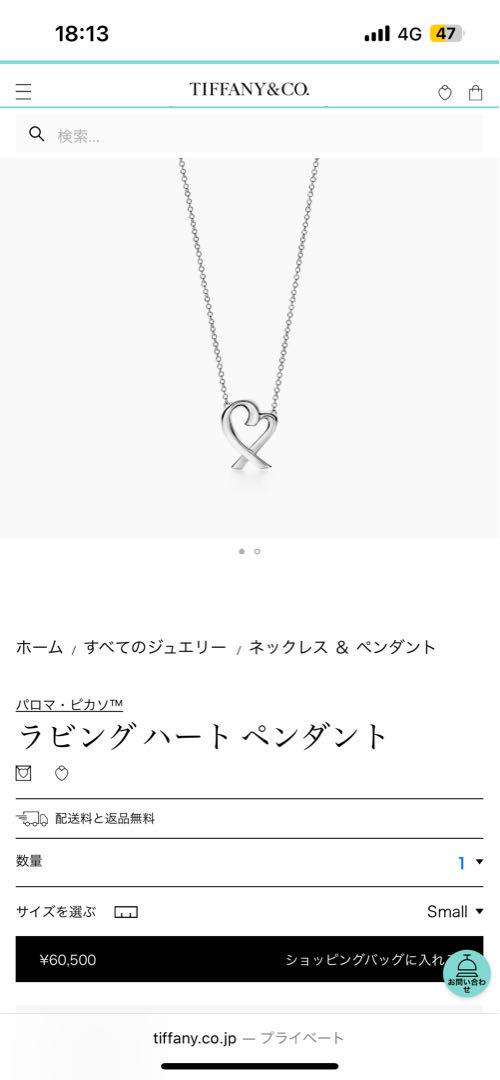 Tiffany & Co. ラビングハートペンダント