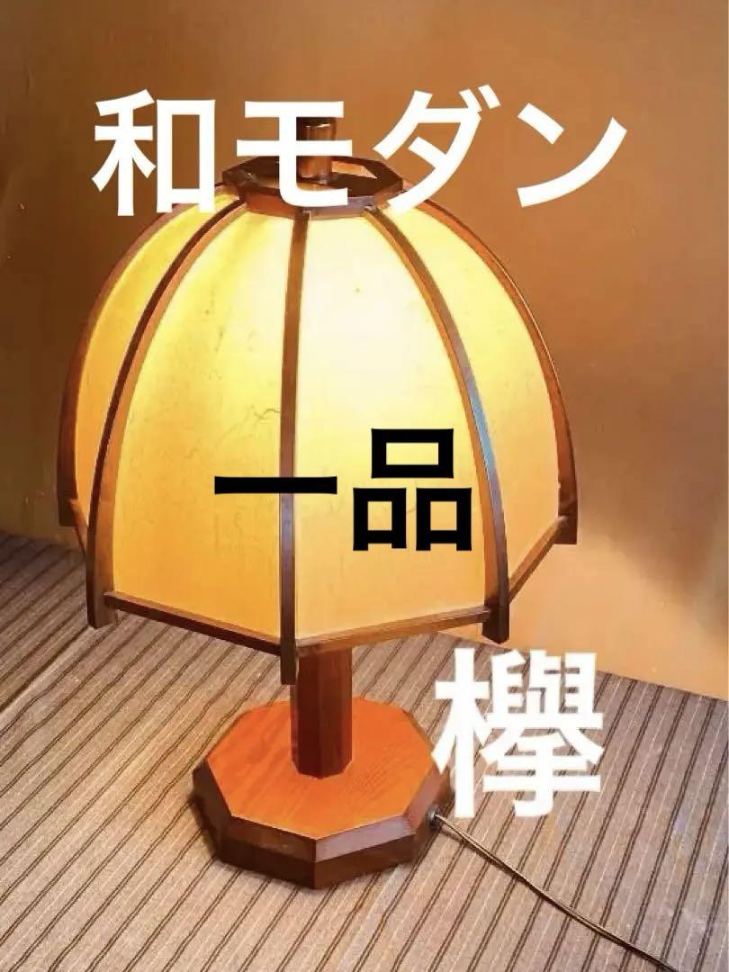 ケヤキ　無垢材　レトロスタンド！　※1点もの