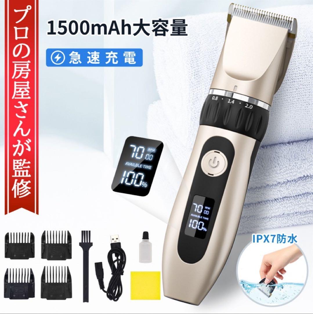 バリカン防水1500mAh  静音