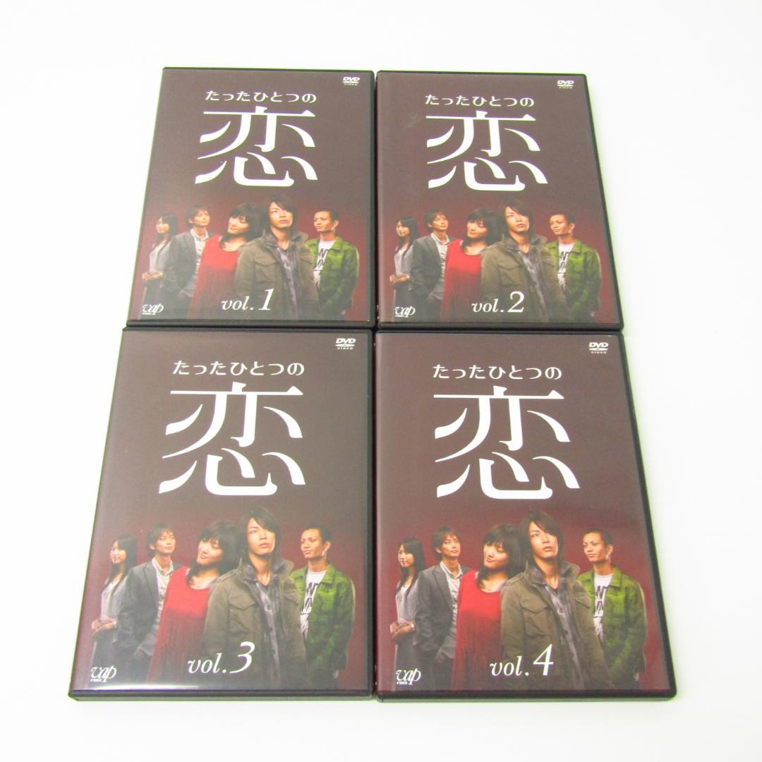 たったひとつの恋 DVD-BOX 〈5枚組〉(特典ブックレット付き)