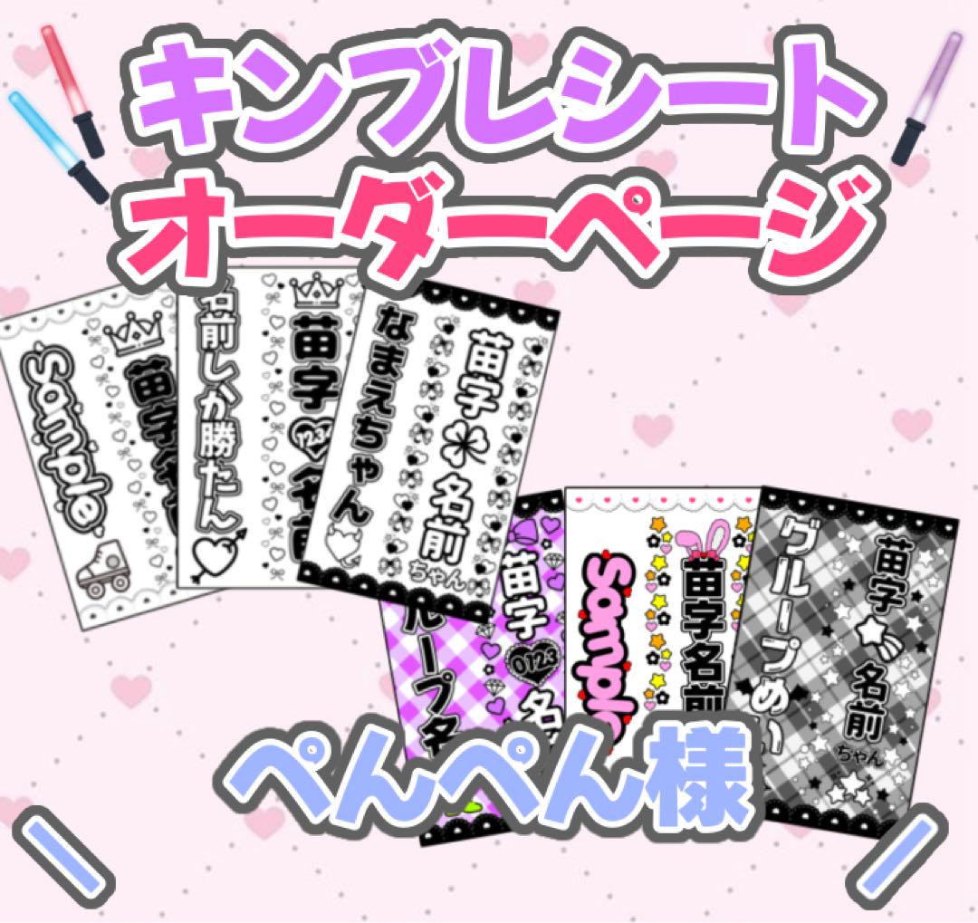 ୨୧ぺんぺん様 オーダーページ