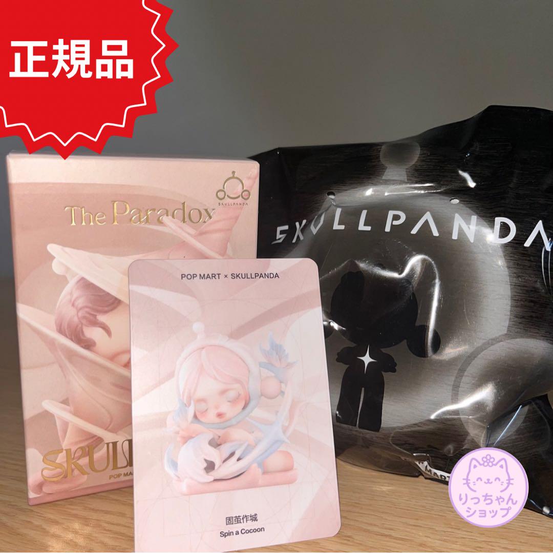 スカルパンダ　SKULLPANDA The Paradox ※バラ売りも可能 スカルパンダ The Paradox SKULLPANDA - メルカリ