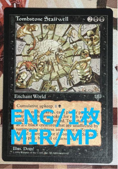 MTG　英語版　墓石の階段 MTG 英語版 墓石の階段 - メルカリ