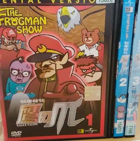 Thefrogmanshow 秘密結社鷹の爪 Dvd全巻完結セット メルカリ Thefrogmanshow 秘密結社鷹の爪 Dvd全巻完結セット メルカリ