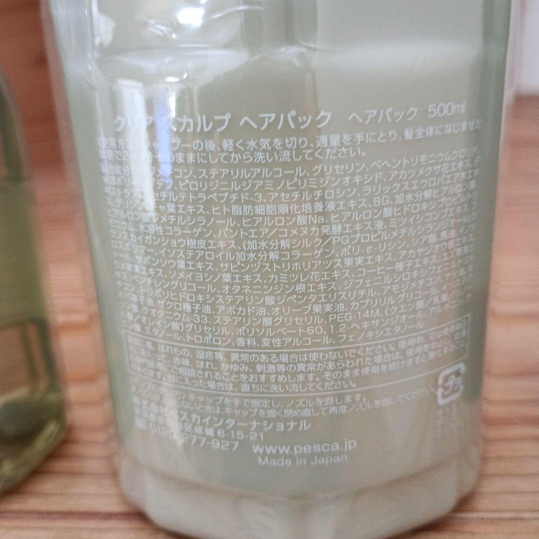 ペスカ　スカルプシャンプー　ヘアパック