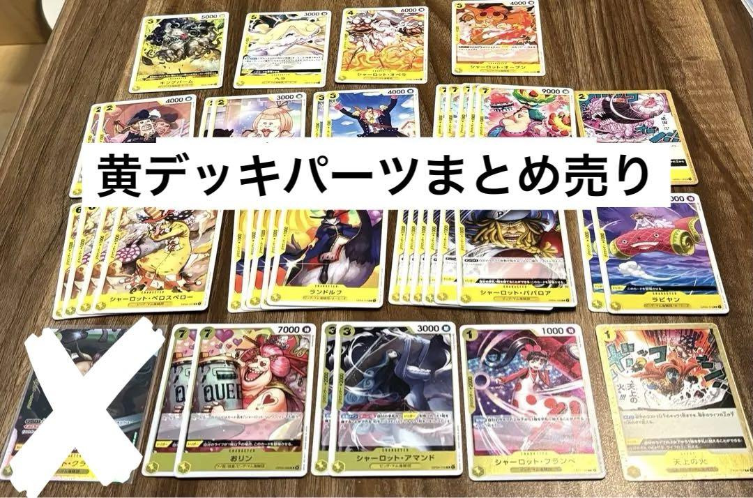 ONEPIECE】黄デッキパーツまとめ売り - メルカリ