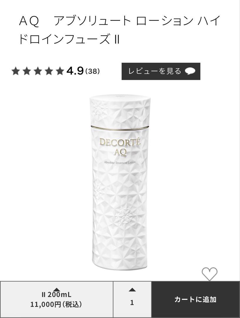 DECORTE AQアブソリュートエマルジョンⅡ＆ローションⅡ セット販売