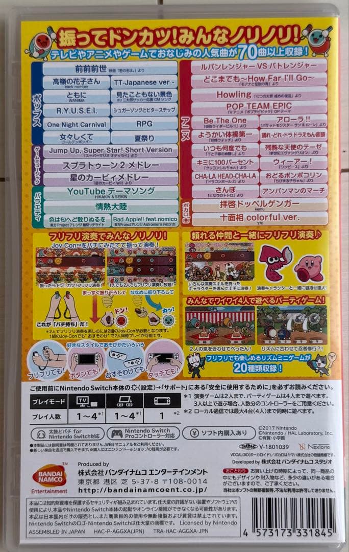 太鼓の達人 Nintendo Switchば~じょん! + 太鼓とバチセット