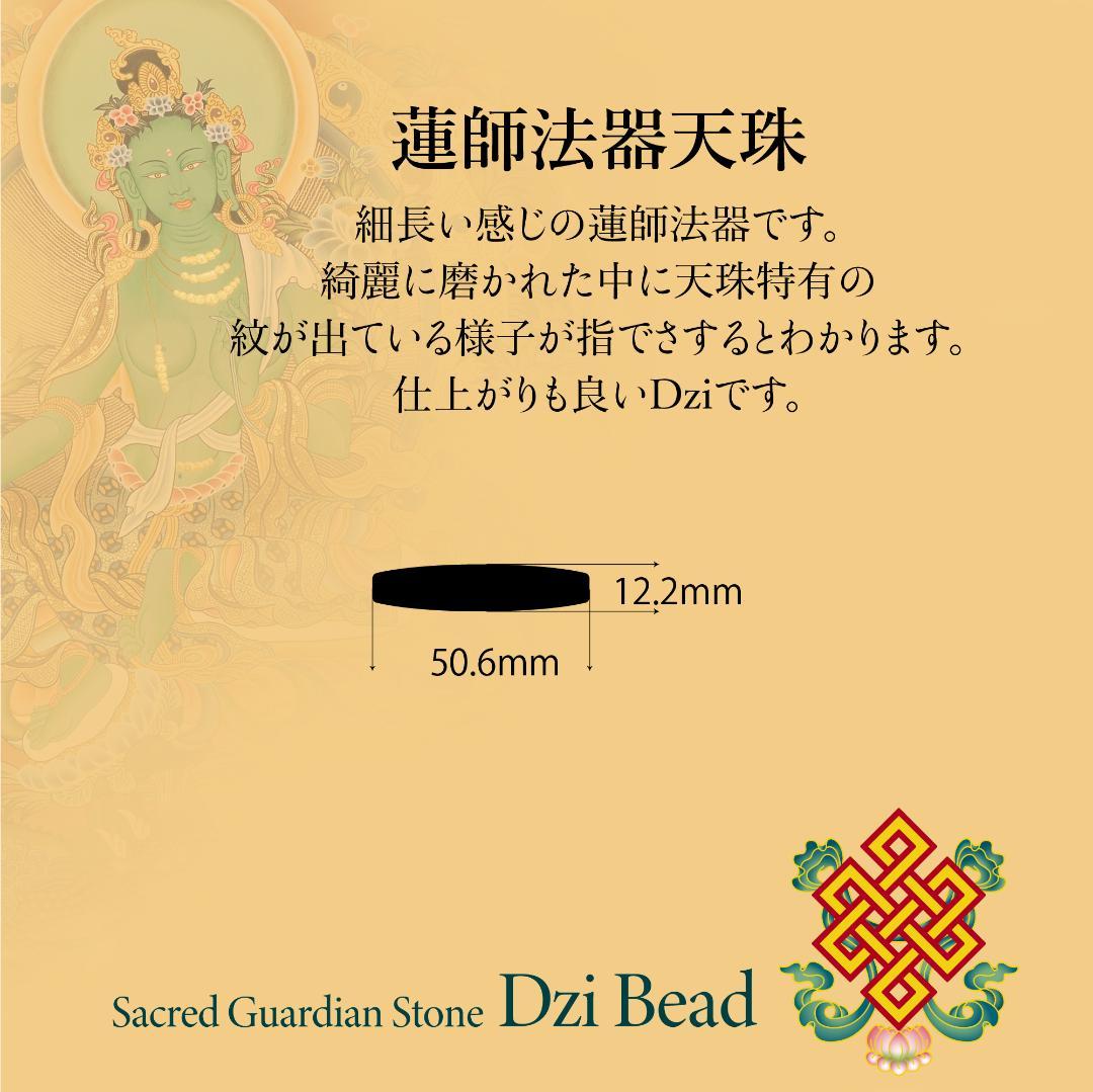 蓮師法器 天珠 チベット 天珠ワールドNo.15