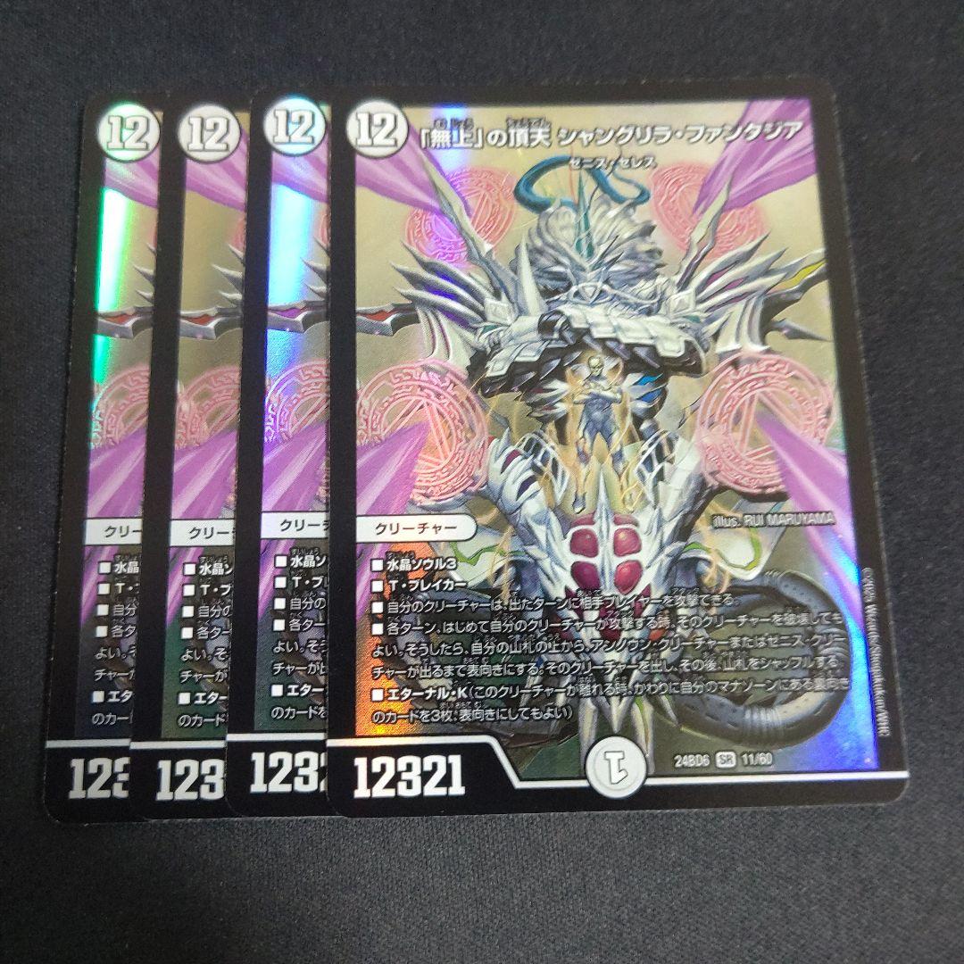 無上の頂点シャングリラファンタジア　SSP メルカリ便　即日発送 即日発送 メルカリ便 「無上」の頂天 シャングリラ•ファンタジア