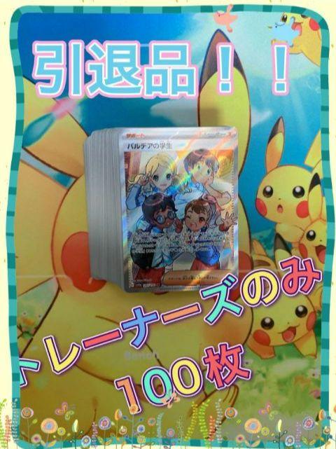 ② ポケモンカード SR 以上 100枚 まとめ売り 引退品 ポケモンカードゲーム SR以上110枚 まとめ売り 引退品｜Yahoo