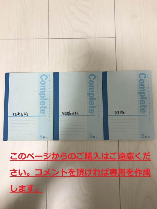 証券アナリスト1次試験3科目合格ノートのデータ