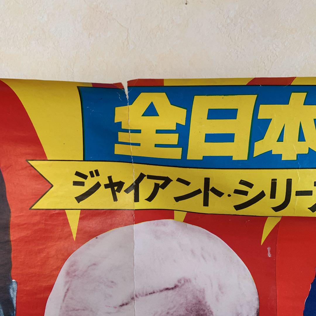 1973全日本プロレスジャイアントシリーズ結集戦 ポスター BH2YG-m61795391675 送料無料