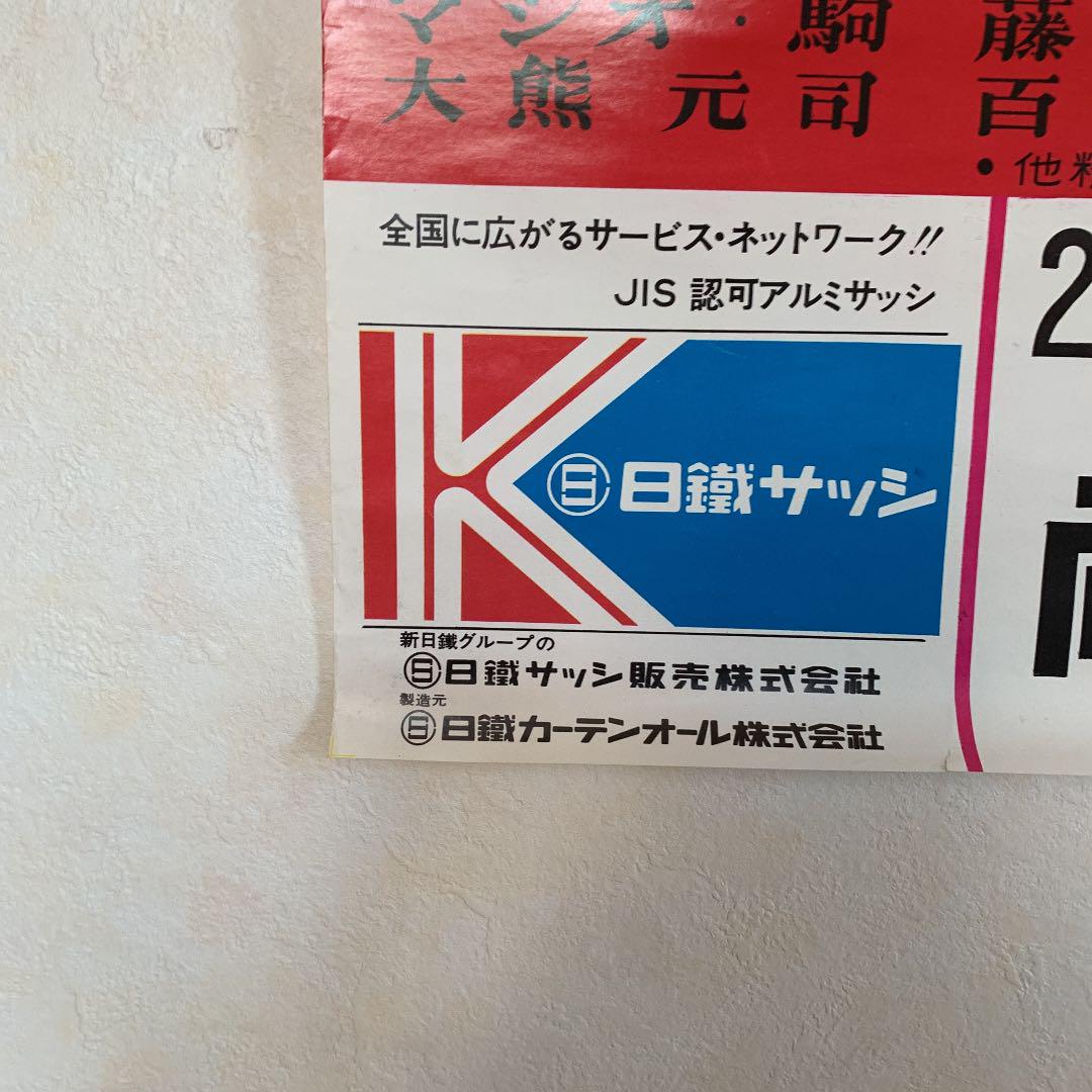 1973全日本プロレスジャイアントシリーズ結集戦 ポスター BH2YG-m61795391675 送料無料