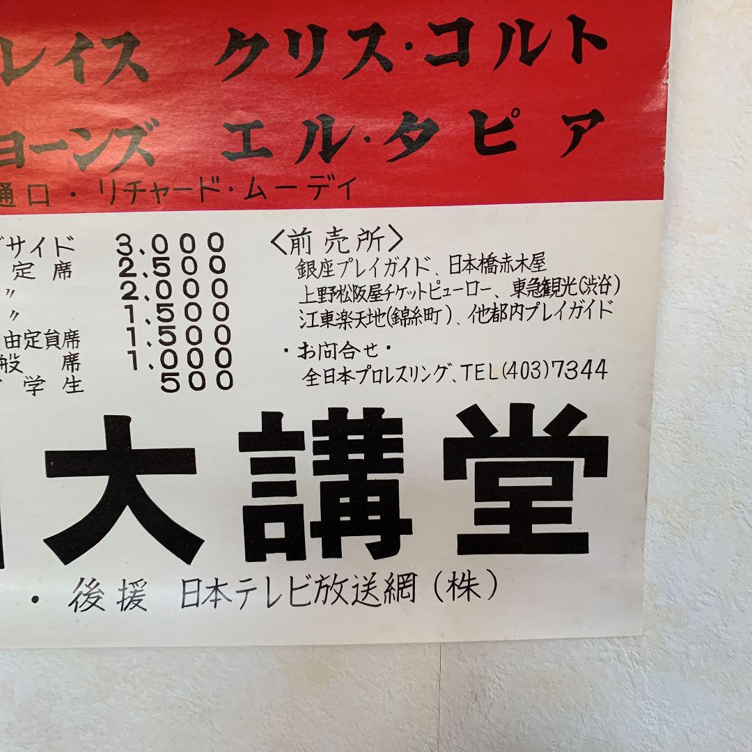 1973全日本プロレスジャイアントシリーズ結集戦 ポスター BH2YG-m61795391675 送料無料