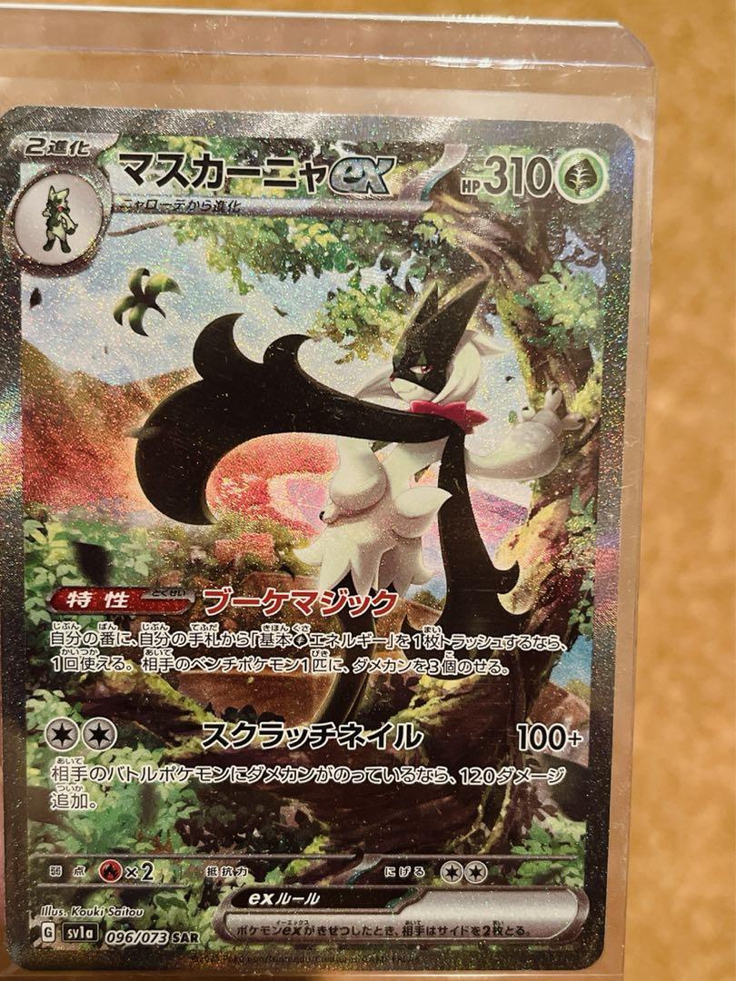 マスカーニャ SAR - ポケモンカードゲーム最 安 価格