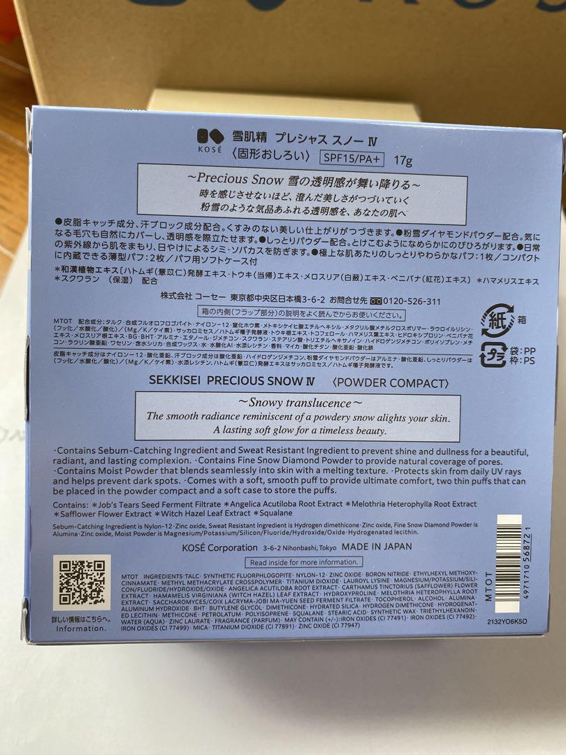 「専用ページ　のりちゃん様」プレシャススノーⅣ （固形おしろい）新品　2個セット