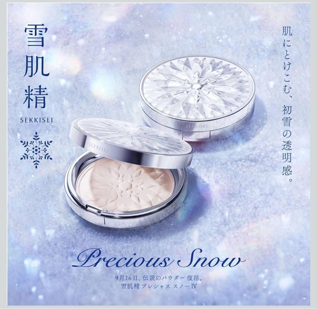「専用ページ　のりちゃん様」プレシャススノーⅣ （固形おしろい）新品　2個セット
