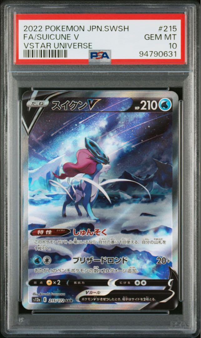 welcome! ライコウv エンテイv スイクンv sar PSA10 連番