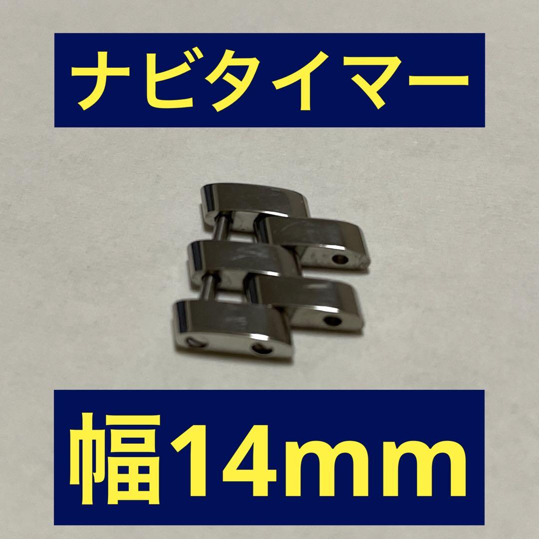 ブライトリング ナビタイマー32 コマ幅14mm