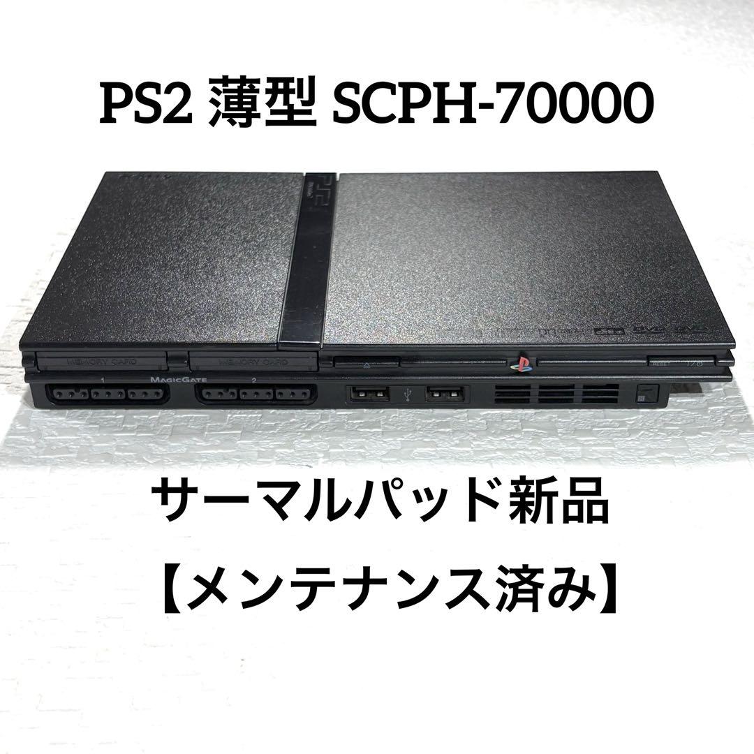 PS2 薄型 SCPH-70000 【メンテナンス済み】