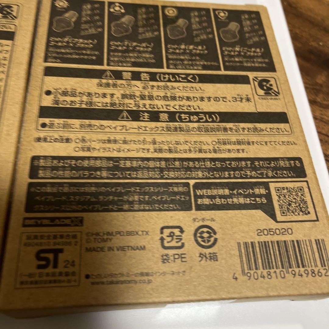 ベイブレードX BX-00 サムライスチール 5-70GFメタルコートホワイト