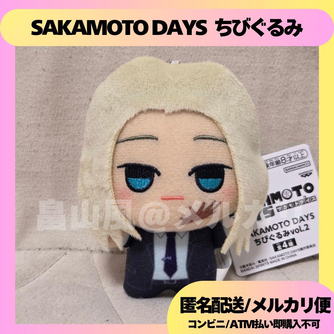 神々廻 サカモトデイズ SAKAMOTO DAYS ちびぐるみ ぬいぐるみ