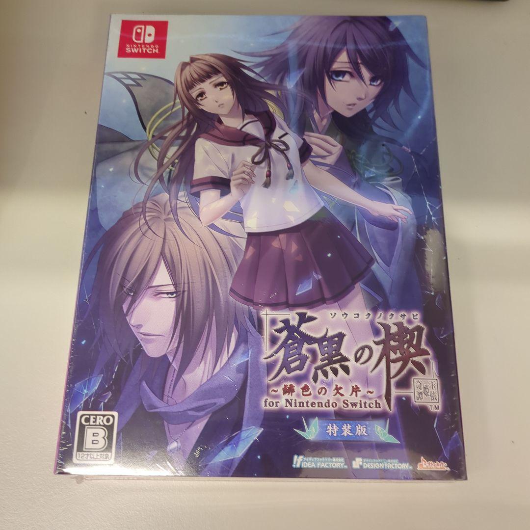蒼焰の桜 for Nintendo Switch 特装版　未開封品
