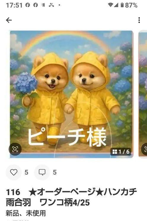ピーチ様専用 ハンカチ ポメラニアンちゃん柄