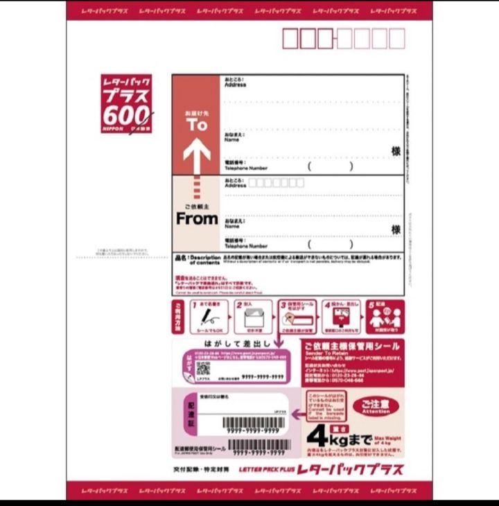 レターパック　レターパックプラス600　10枚