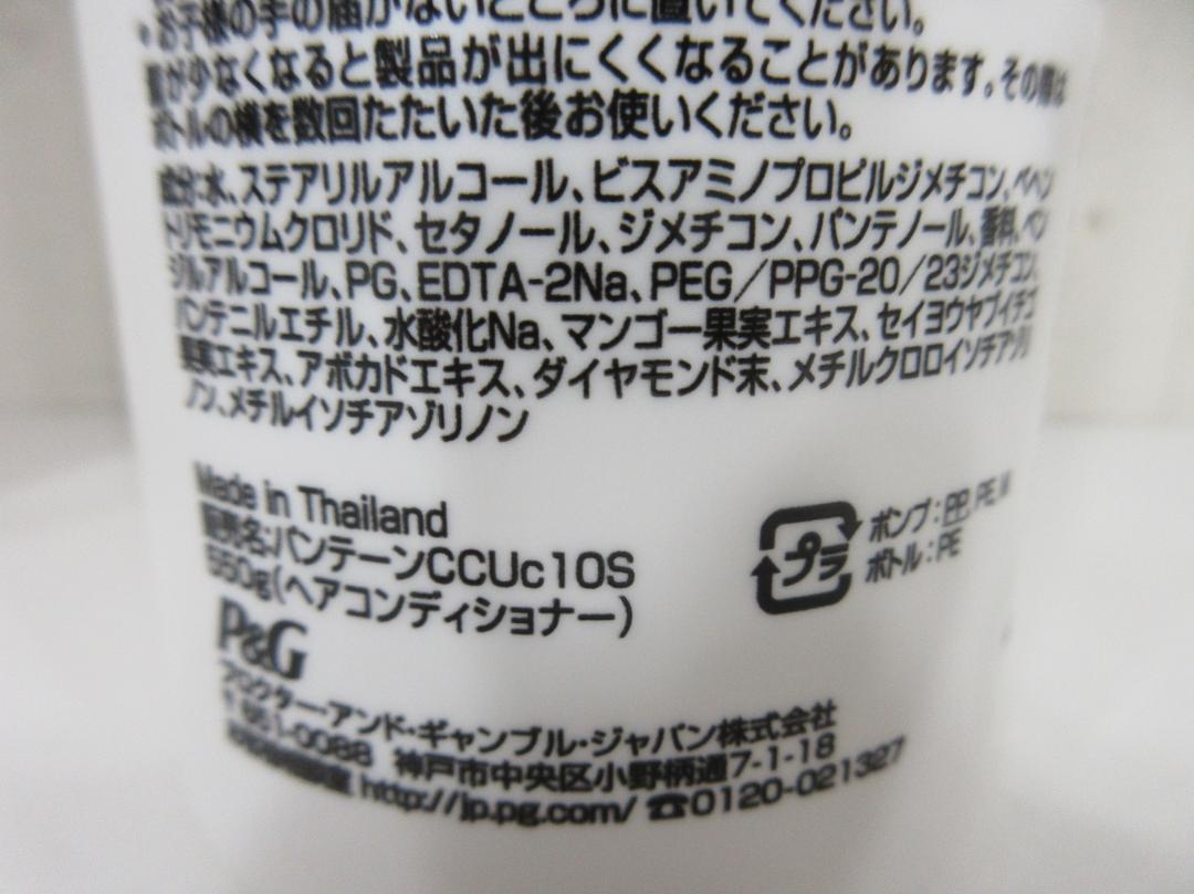 P&G パンテーン クリニケア うねり•くせ用 シャンプー 他計4本　550ml