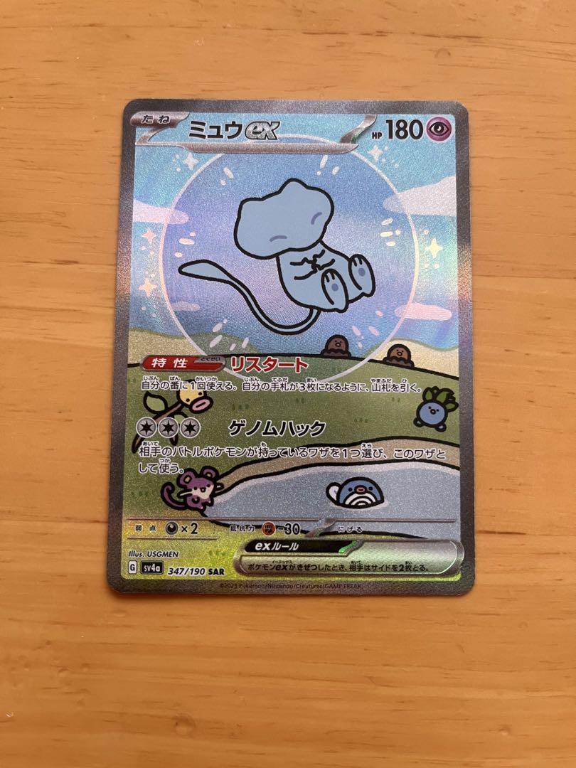 ミュウsar psa9 シャイニートレジャー ポケモンカードゲーム シャイニートレジャー ミュウSAR