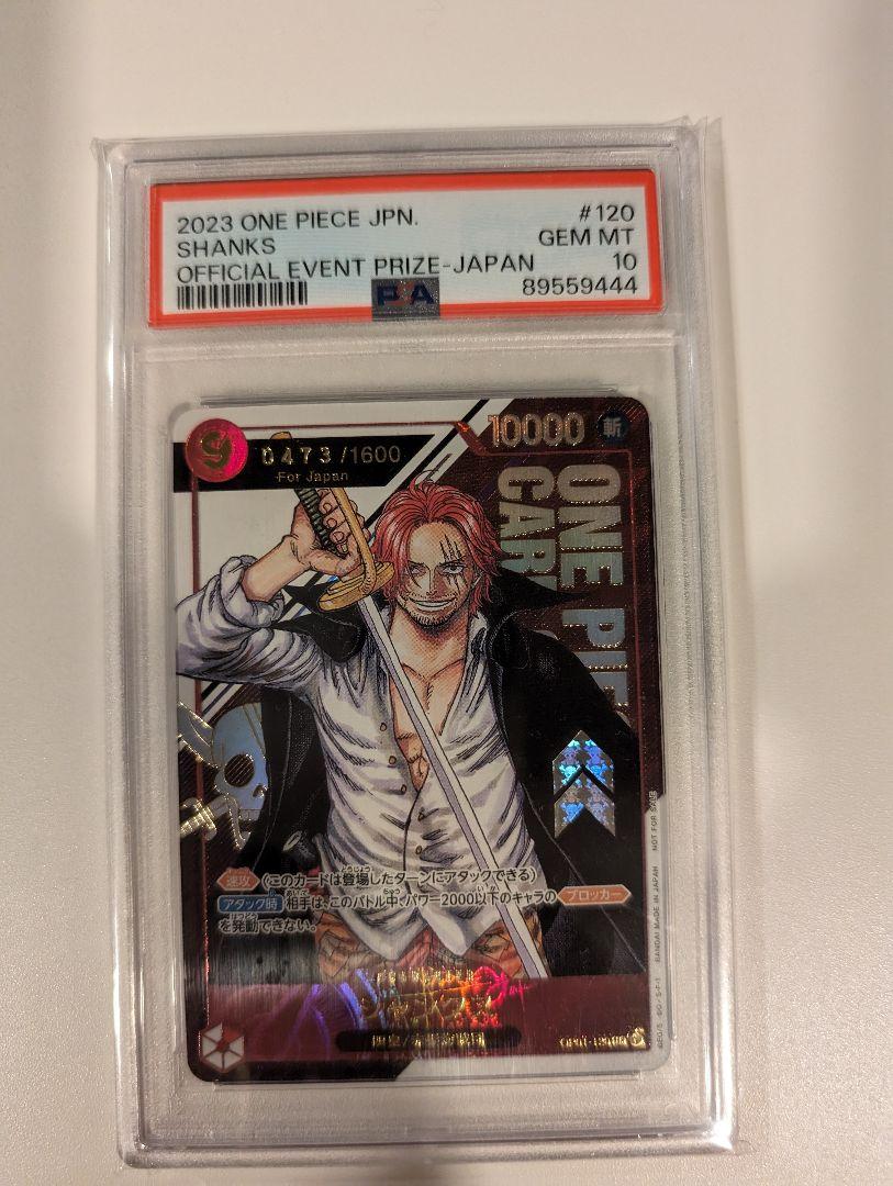 本日限定価格 シャンクス ジャパン シリアル PSA10 JAPAN PSA10】シャンクス for Japan シリアルナンバー入り フラッグ