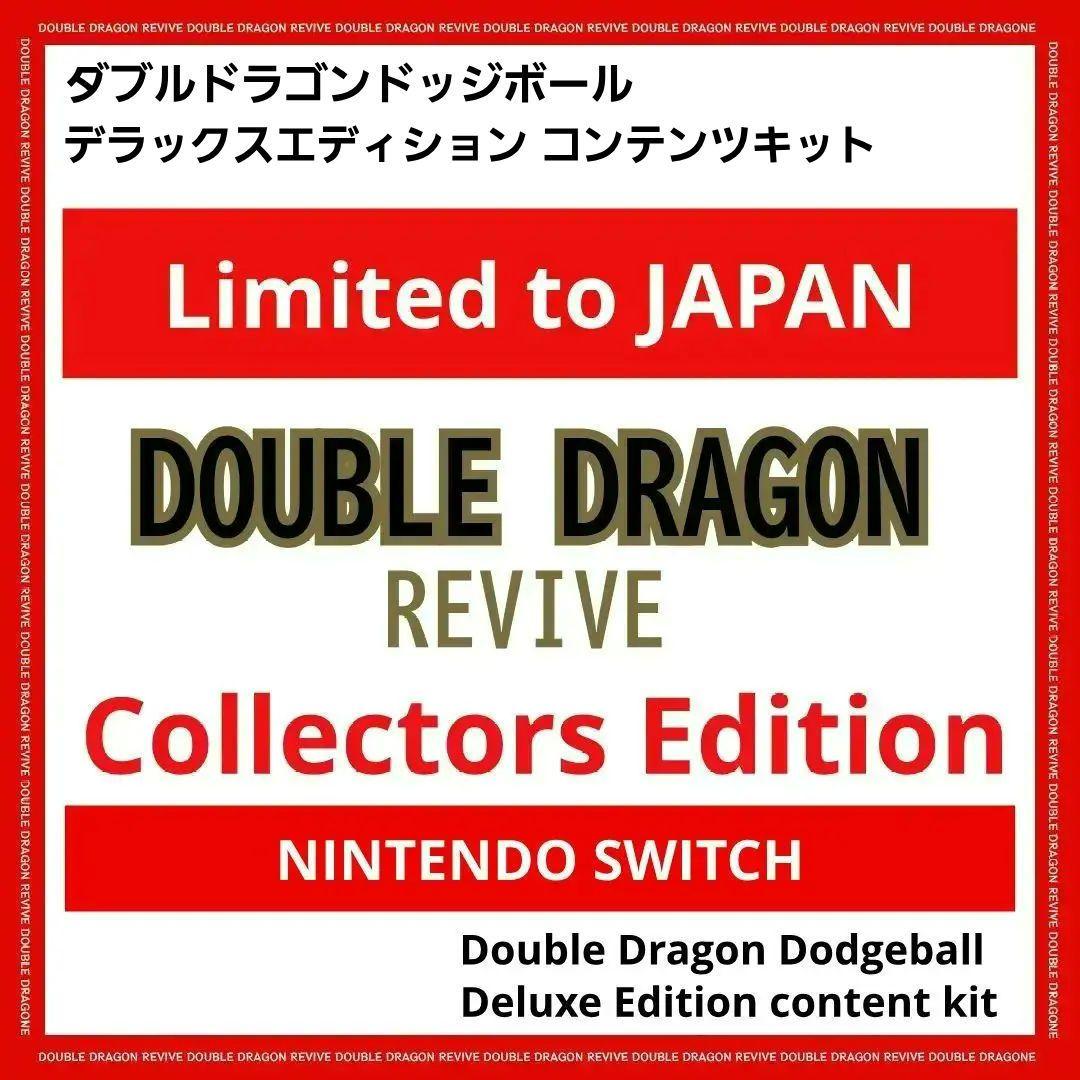 スイッチ ダブルドラゴン リヴァイヴ コレクターズエディションARC SYSTEM WORKS
